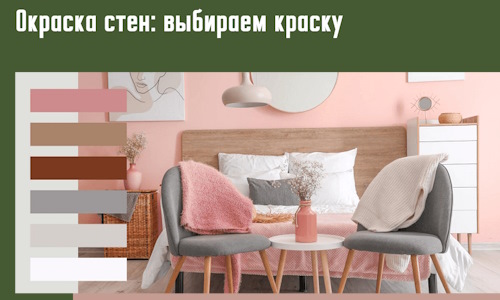 Окраска стен: выбираем краску в Верхнем Уфалее. 